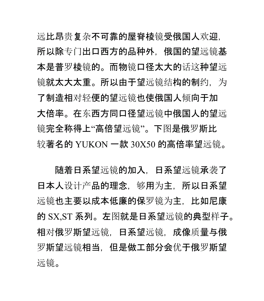 俄罗斯望远镜和美国,德国望远镜的比较._第4页