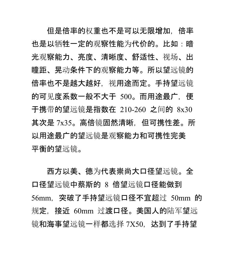 俄罗斯望远镜和美国,德国望远镜的比较._第5页