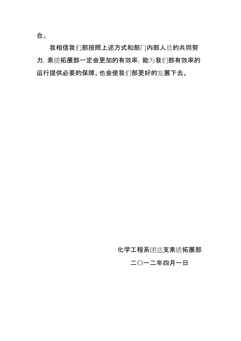 化学工程系素质拓展部四月份工作计划_第4页