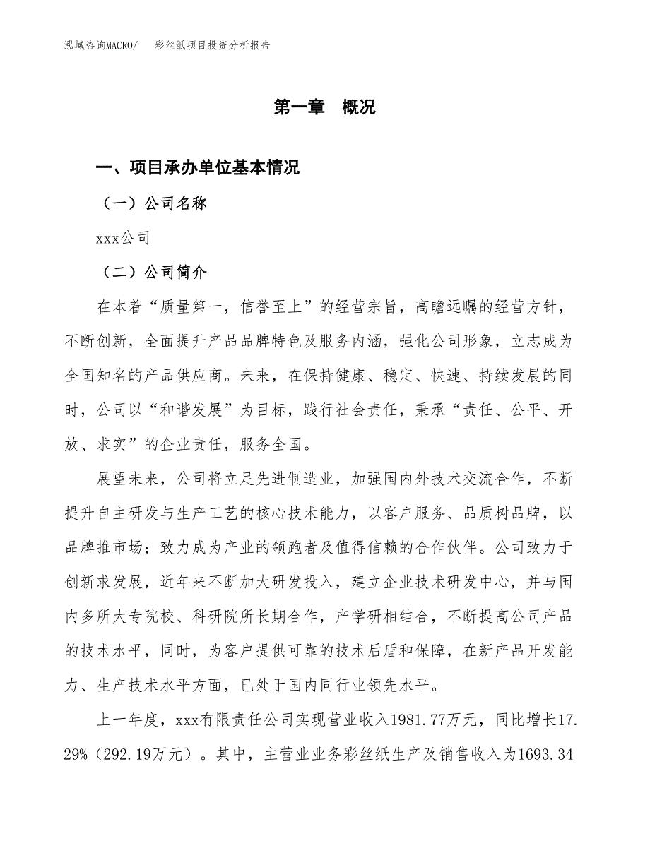 彩丝纸项目投资分析报告（总投资2000万元）（12亩）_第2页