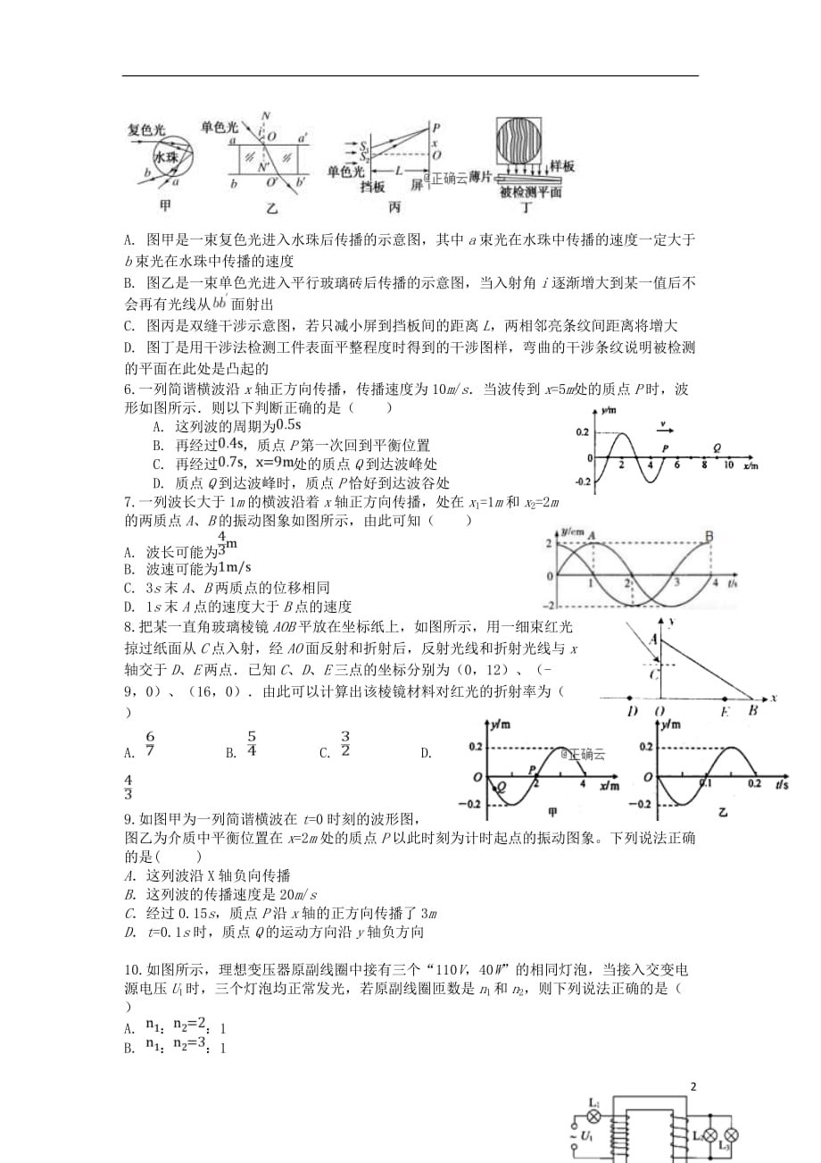 四川省德阳五中2018_2019学年高二物理下学期第三次月考试题_第2页