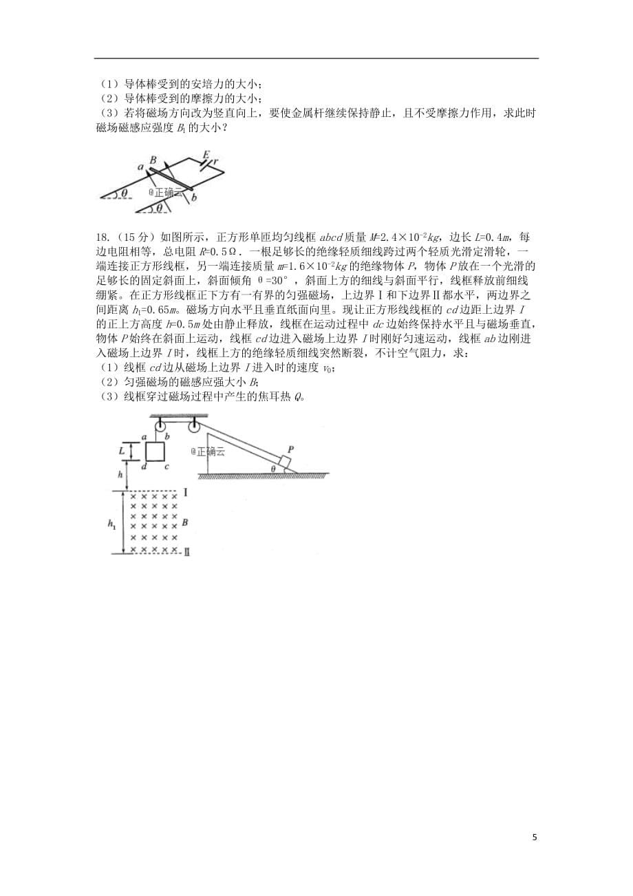 四川省德阳五中2018_2019学年高二物理下学期第三次月考试题_第5页