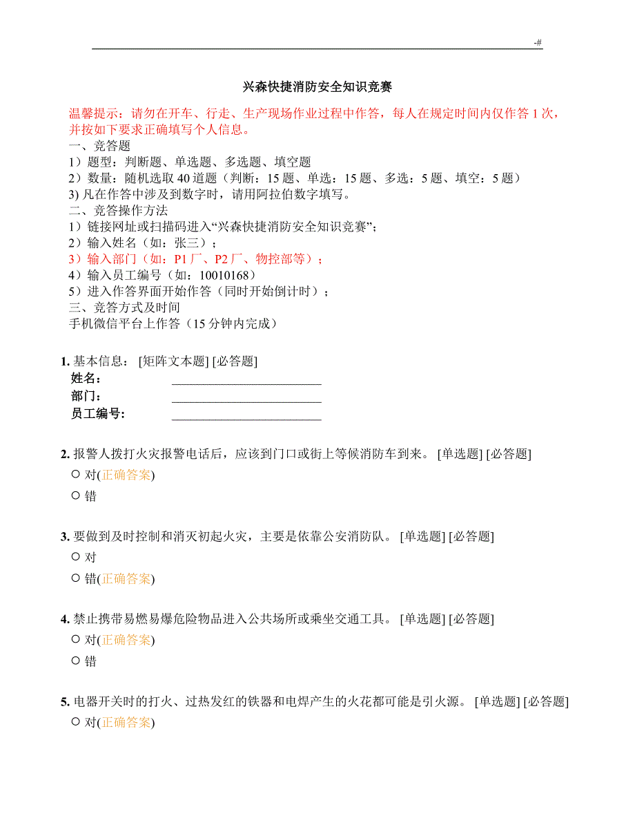 消防安全知识材料竞赛(1)_第1页