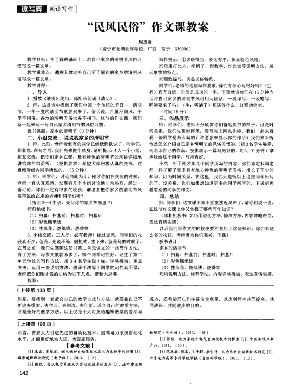 “民风民俗”作文课教案.pdf_第1页