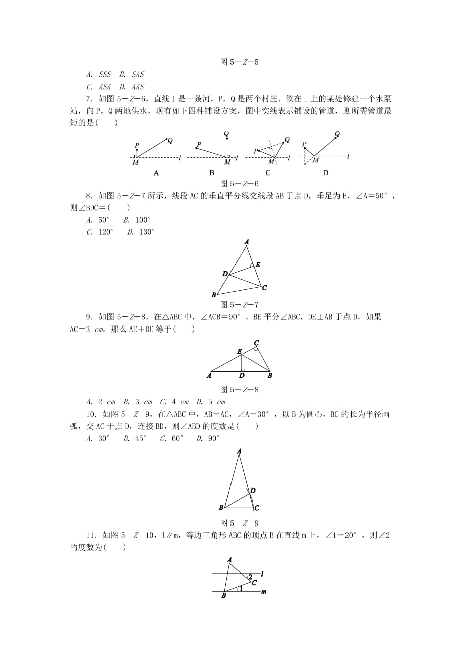 北师大七年级下《第五章生活中的轴对称》单元测试题(含标准答案)_第2页