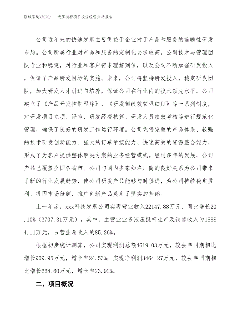 液压挺杆项目投资经营分析报告模板.docx_第2页