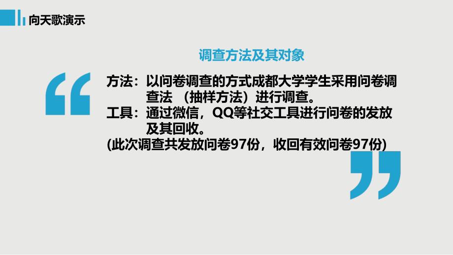 大学生的消费心理调查报告_第3页