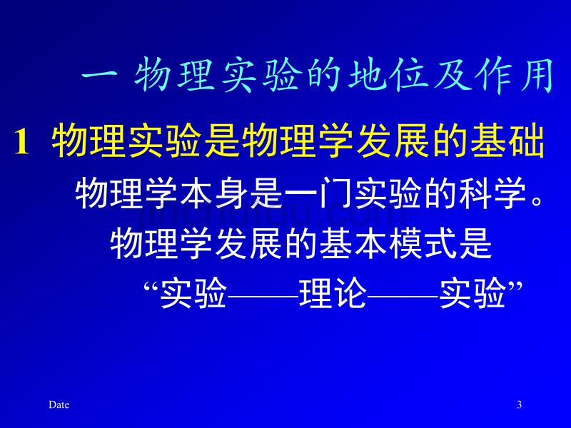 大学物理实验绪论及误差处理._第3页