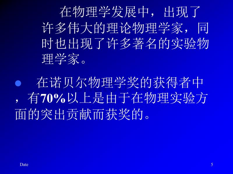 大学物理实验绪论及误差处理._第5页