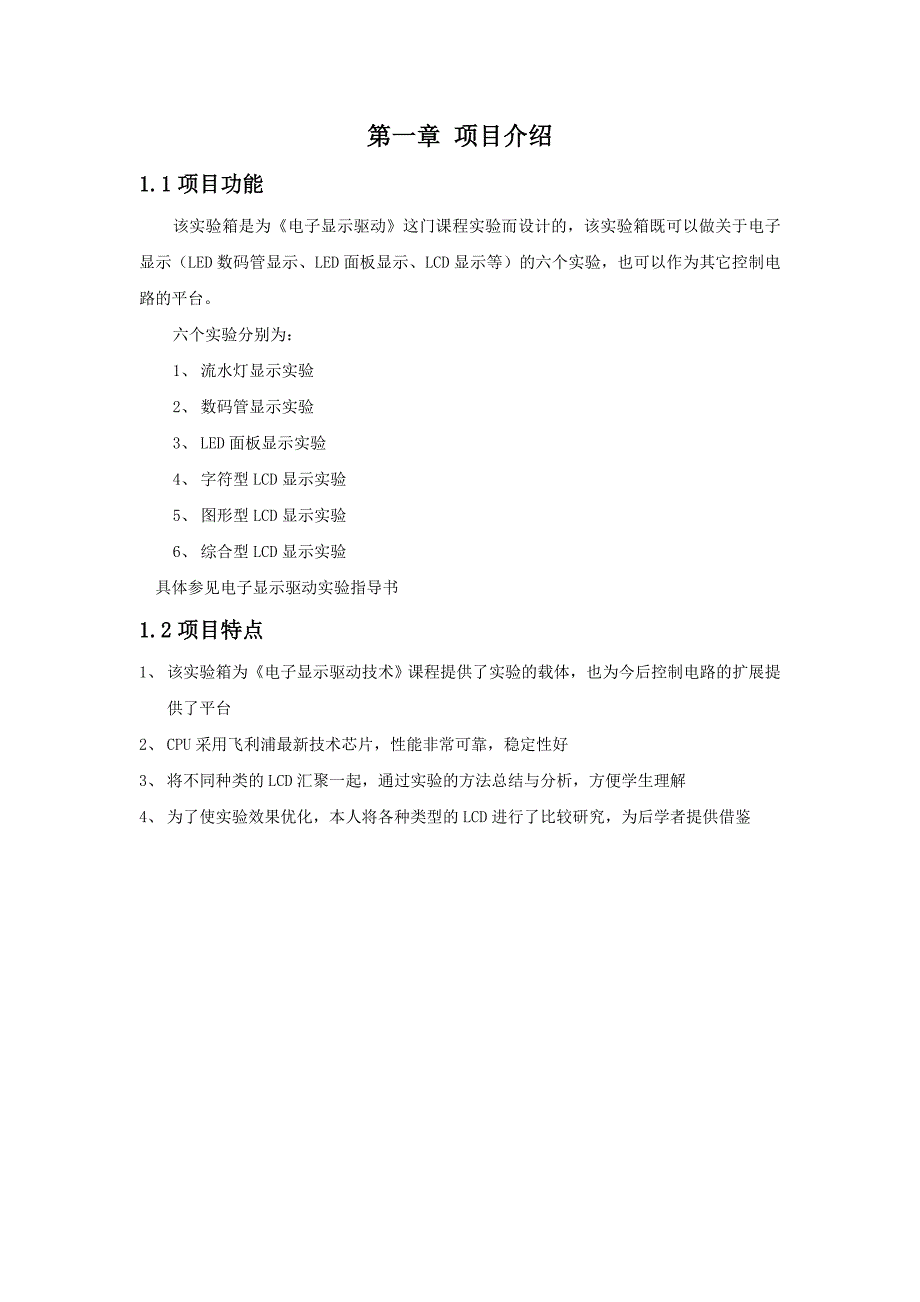 各类液晶屏比较及驱动设计._第2页