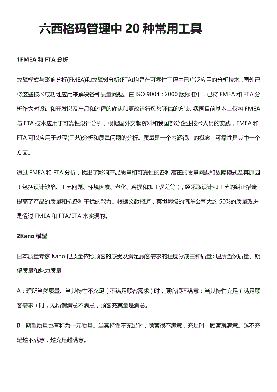 六西格玛管理中20种常用工具_第1页