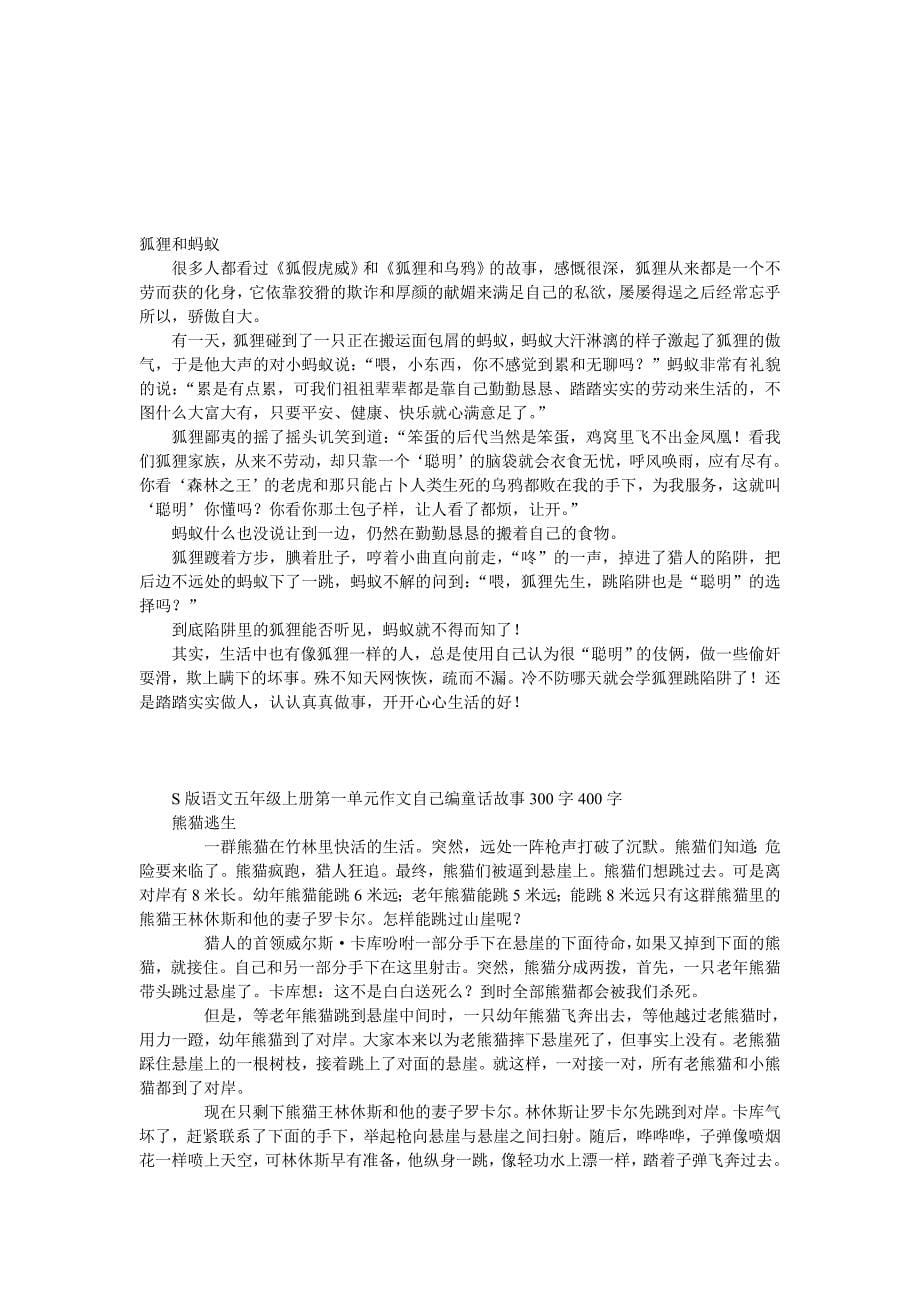 语文s版五年级上同步作文综述_第5页