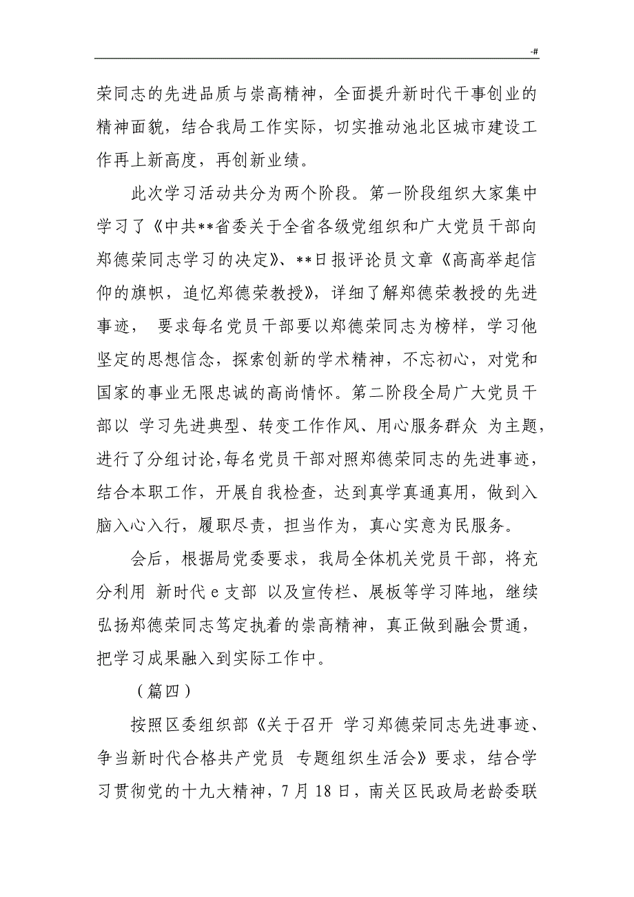 研习郑德荣先进事迹主题材料党日活动心得与分享典型样本(16条)_第3页