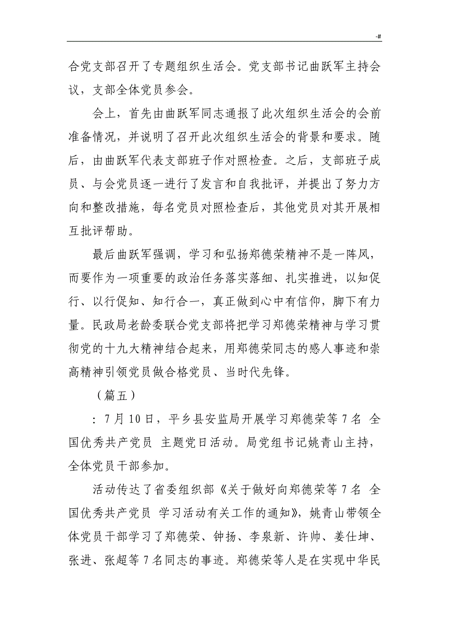 研习郑德荣先进事迹主题材料党日活动心得与分享典型样本(16条)_第4页