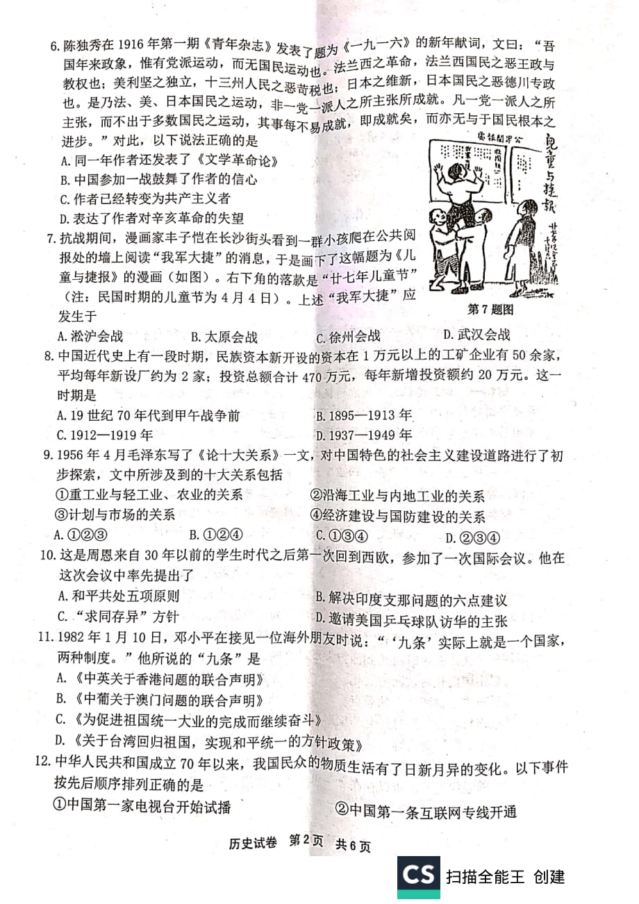 浙江省宁波市2020年新高考选考适应性考试历史试题 PDF版含答案_第2页