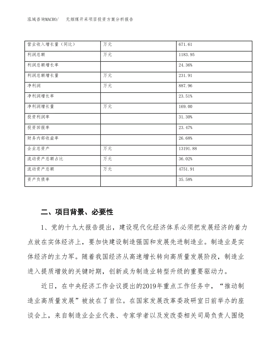 无烟煤开采项目投资方案分析报告.docx_第3页