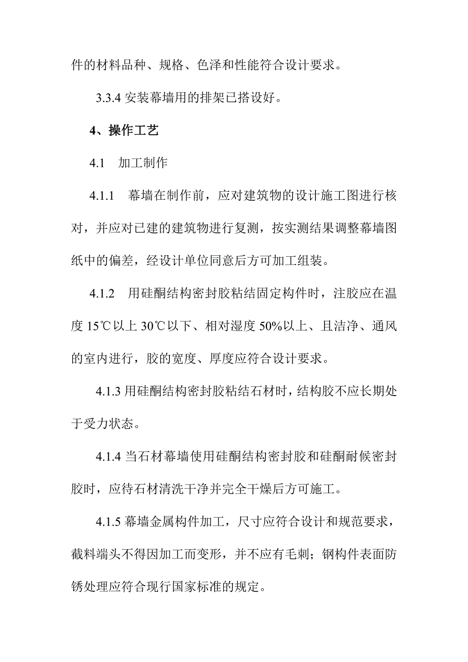 石材幕墙施工工艺及检测标准_第3页