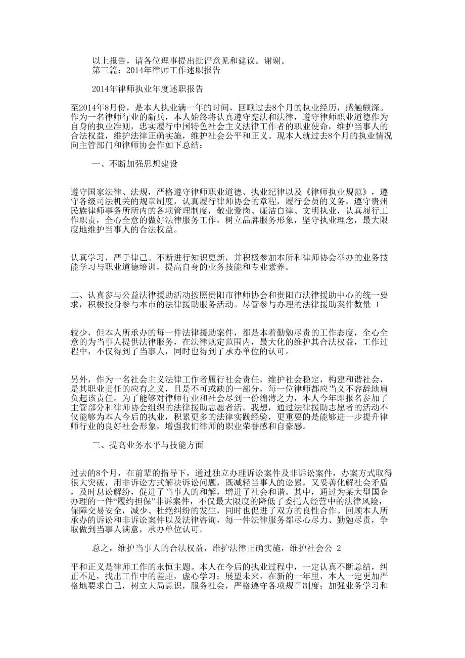 律师述职 报告.docx_第5页