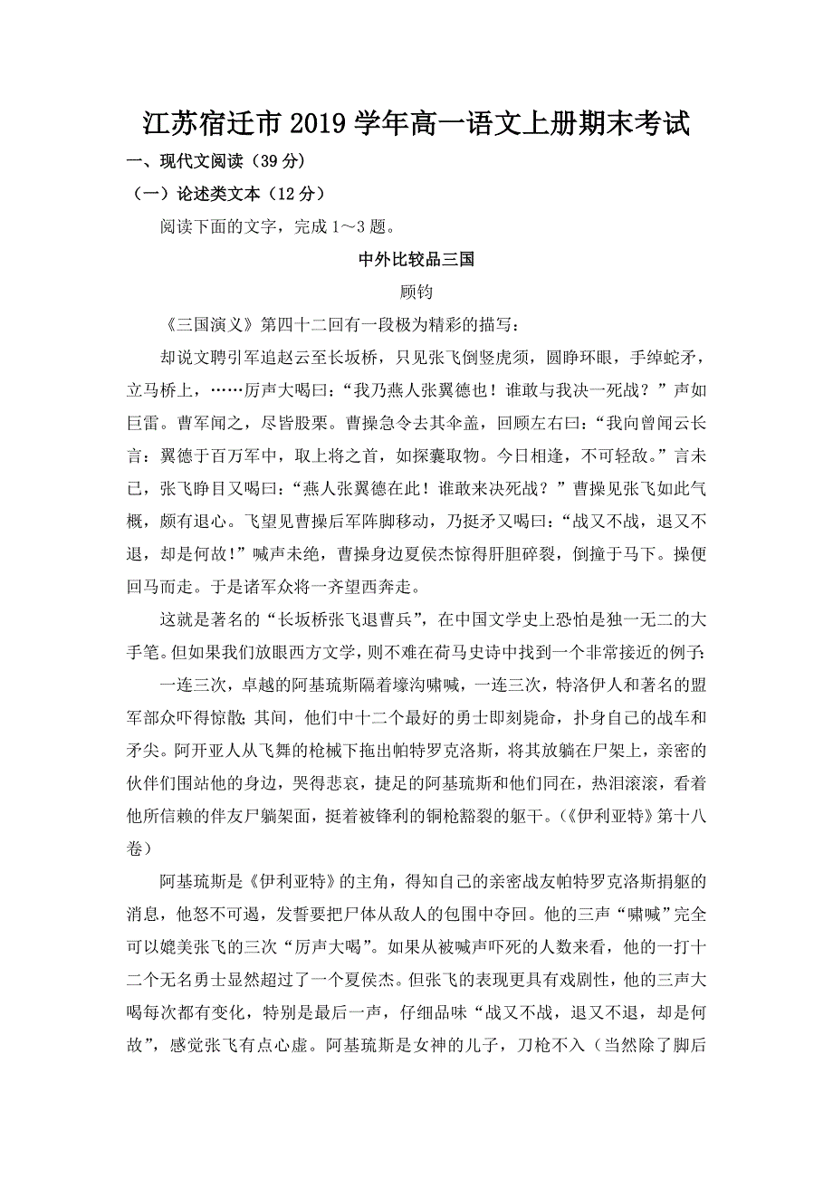 江苏宿迁市2019学年高一语文上册期末考试_第1页