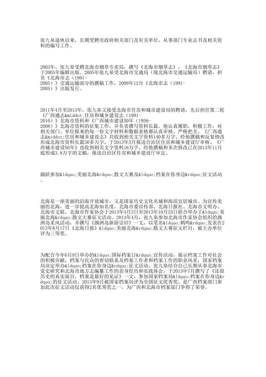 老有所为奉献社会——退休干部先进个人事迹 材料.docx_第2页