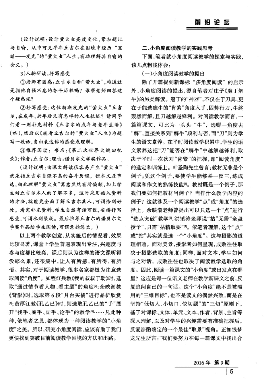 一文一角度+一课一目标——我的“小角度阅读”教学创意.pdf_第3页