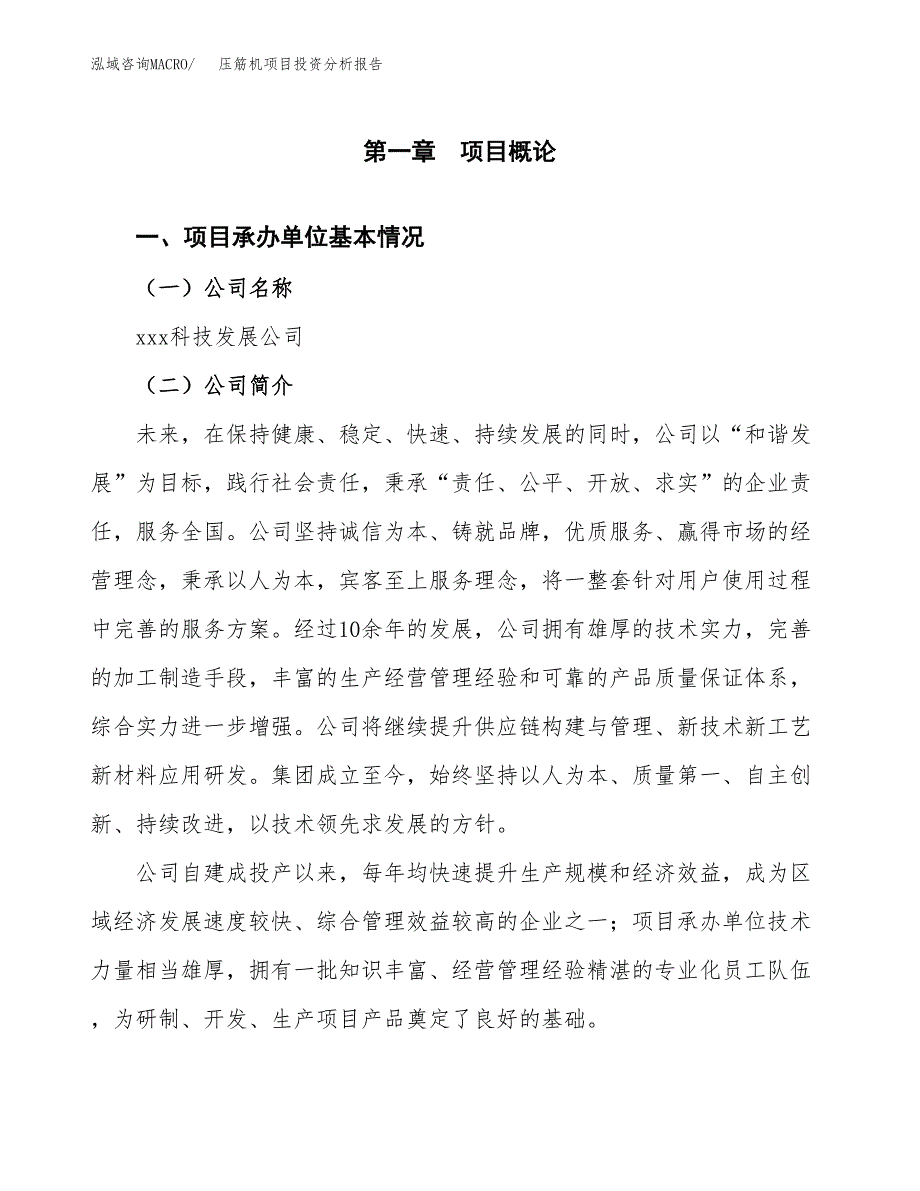 压筋机项目投资分析报告（总投资6000万元）（27亩）_第2页