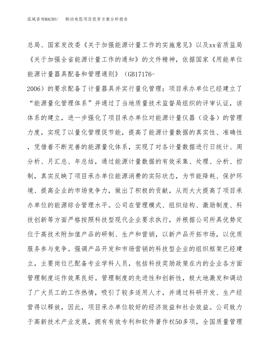 制动电阻项目投资方案分析报告.docx_第2页