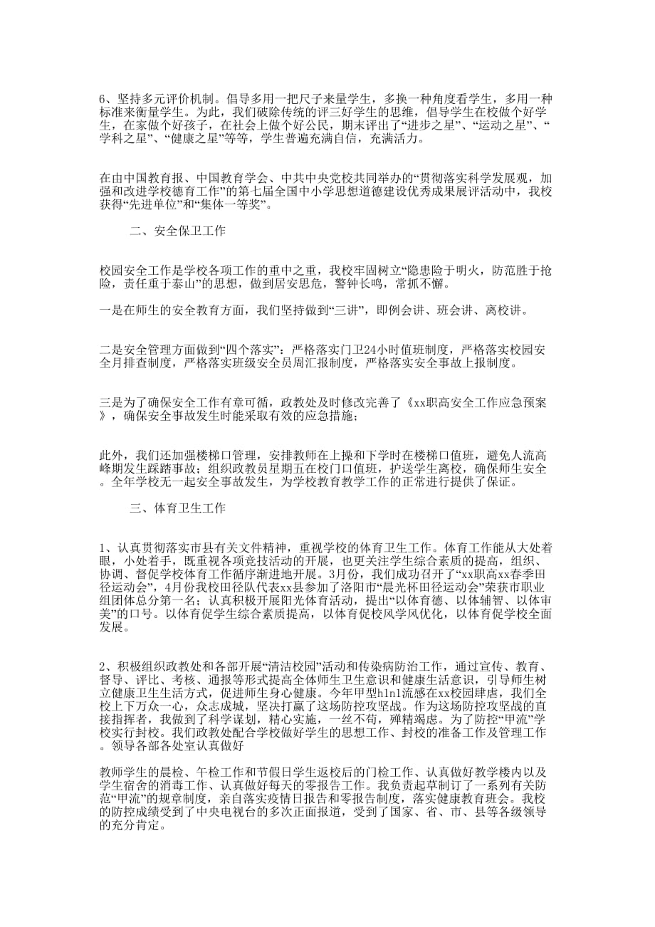 职高副校长个人述职 报告.docx_第4页