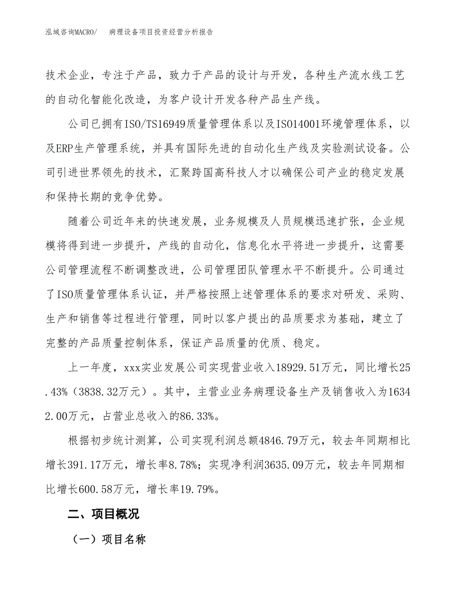 病理设备项目投资经营分析报告模板.docx_第2页