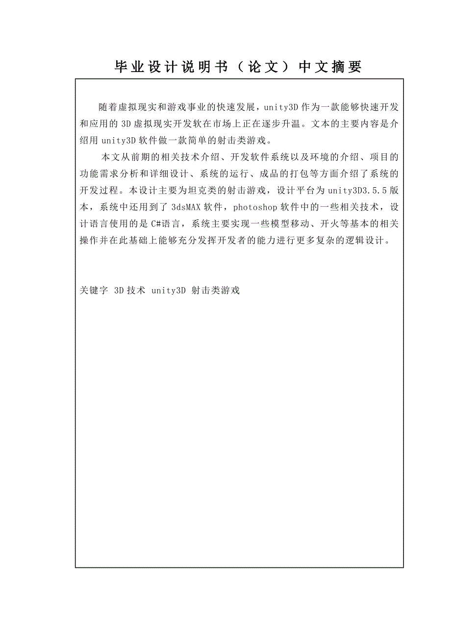 论文-基于unity的射击类游戏开发_第2页