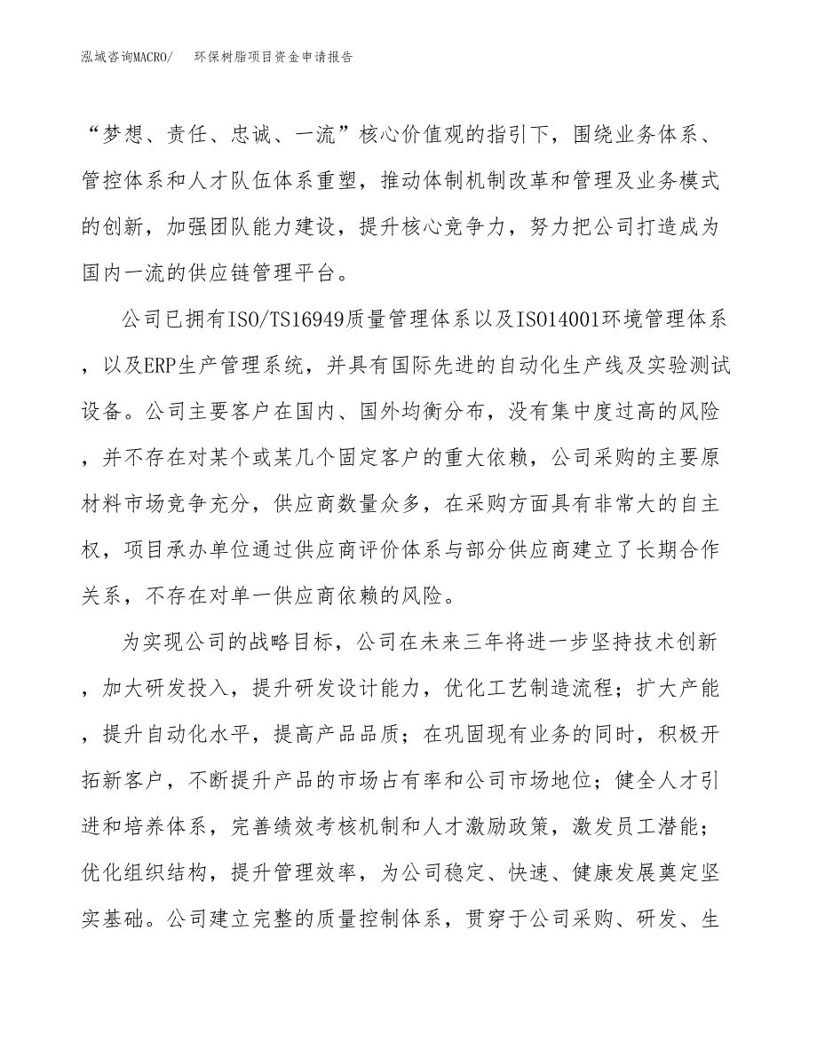 环保树脂项目资金申请报告 (1)_第4页