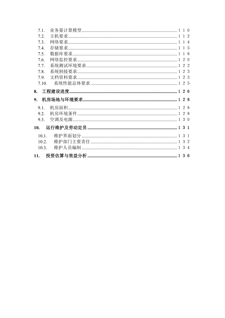 中国电信业务综合结算系统总体方案报告d_第3页