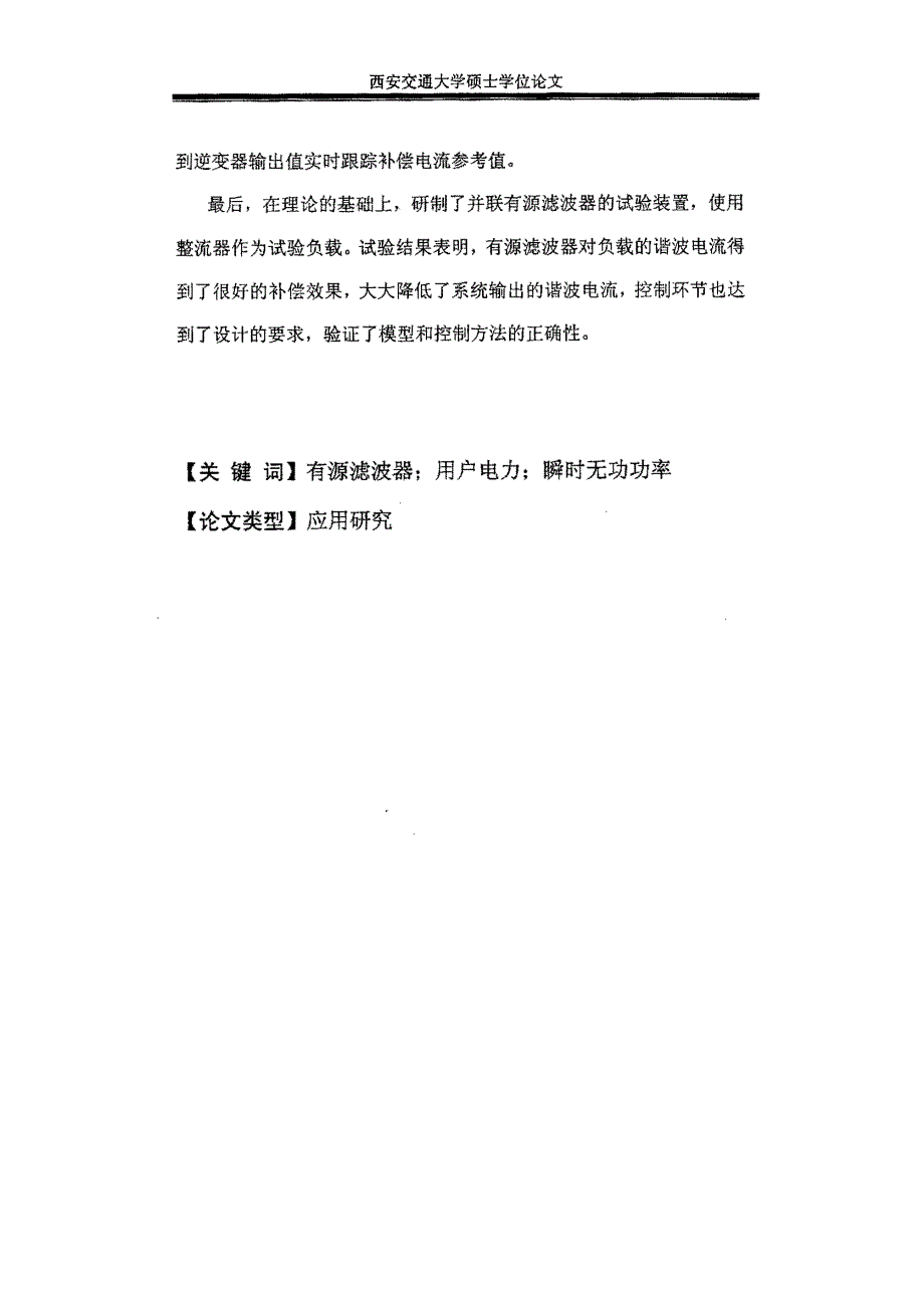 有源滤波器控制策略的研究_第2页