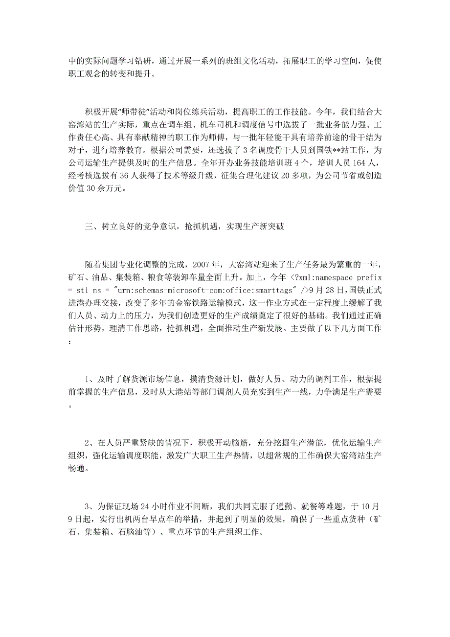 铁路基层单位工人先锋号事迹 材料.docx_第2页