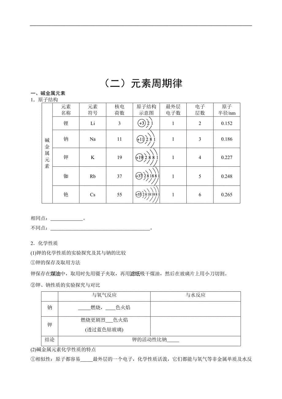 元素周期表同步练习综述_第3页