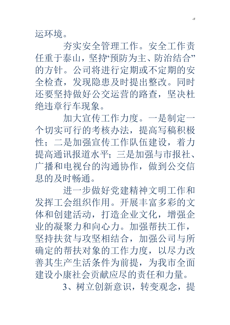 研讨会个人情况整改措施整改落实情况(精编版)_第3页