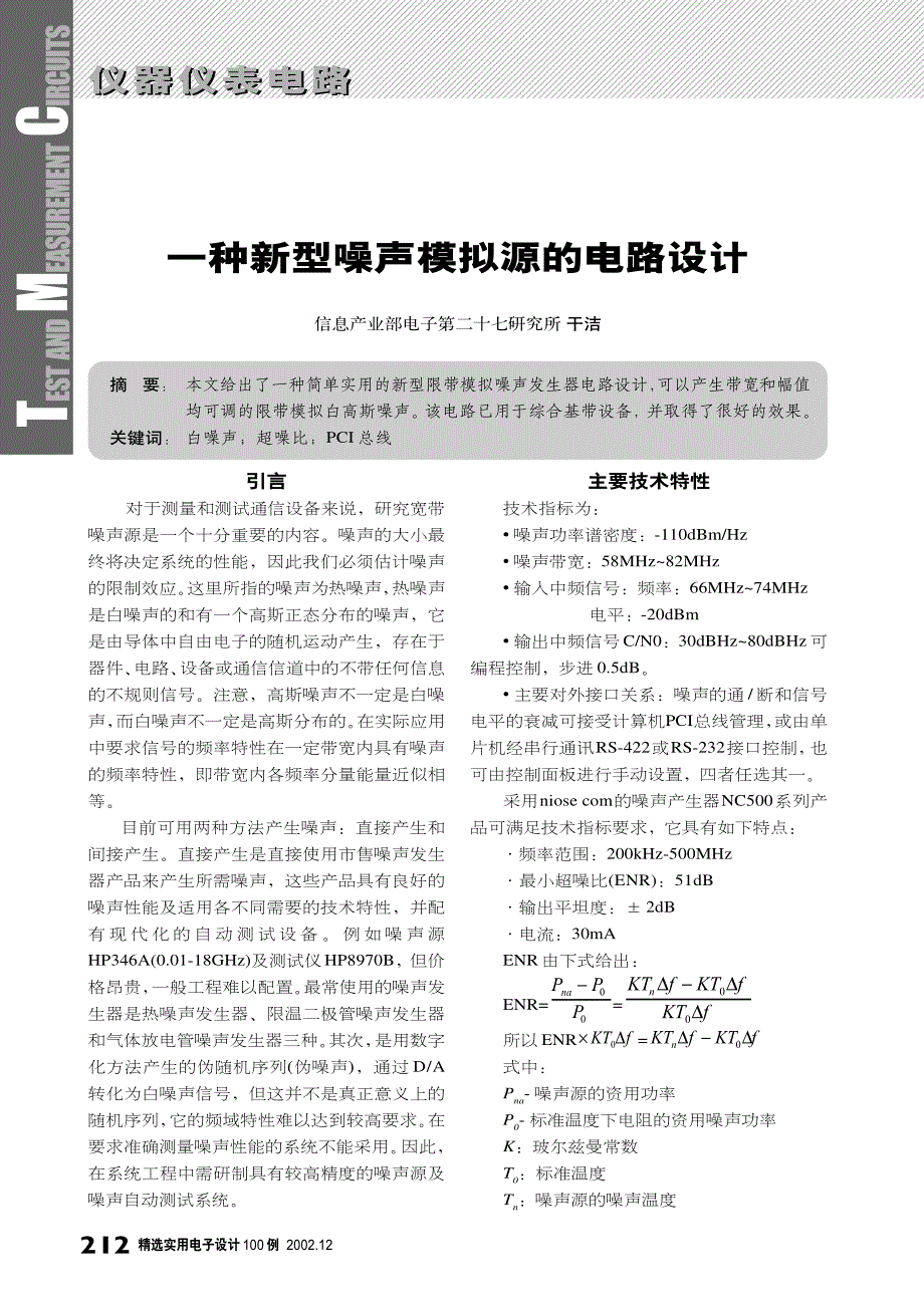 2002精选实用仪器仪表电路_第2页