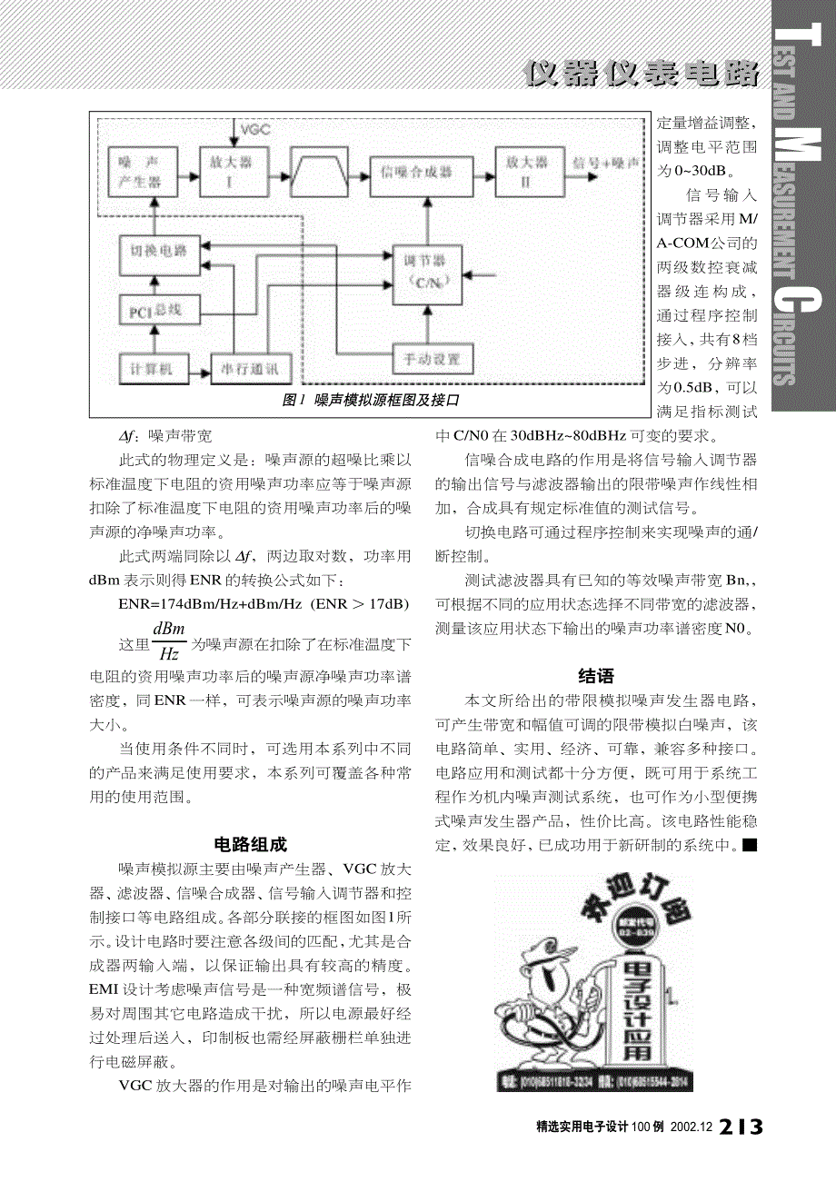 2002精选实用仪器仪表电路_第3页