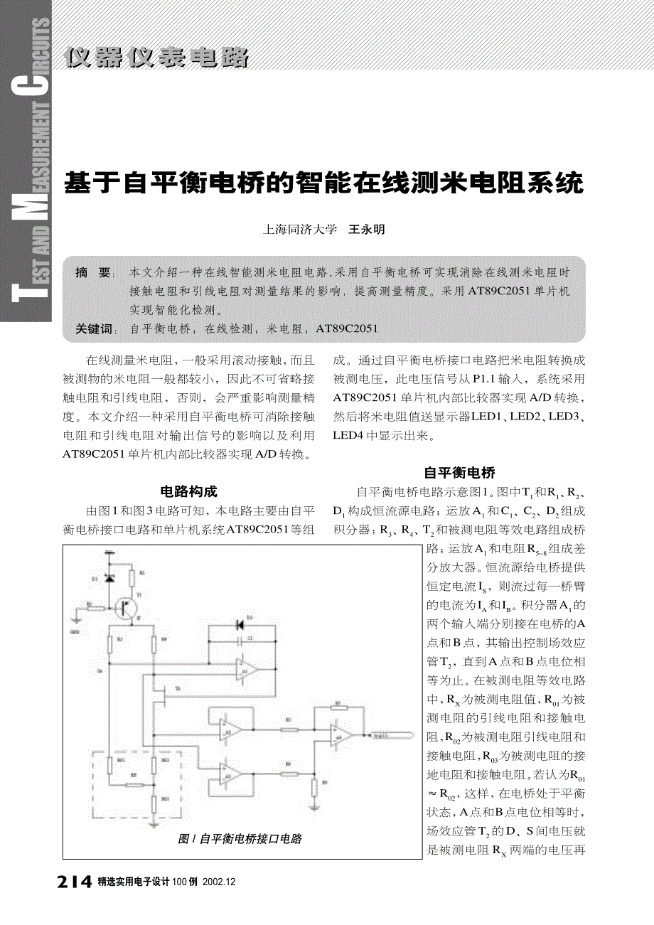 2002精选实用仪器仪表电路_第4页