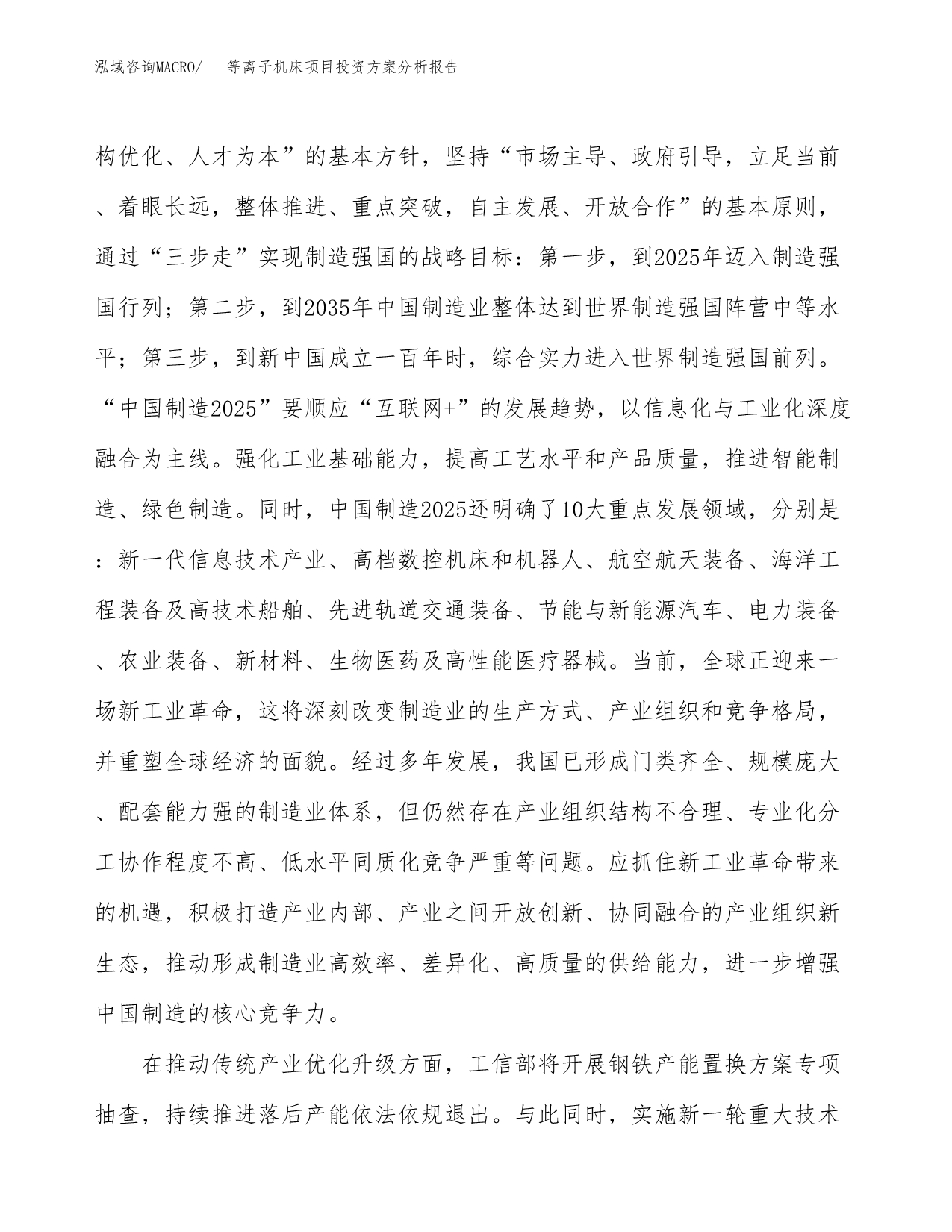 等离子机床项目投资方案分析报告.docx_第5页