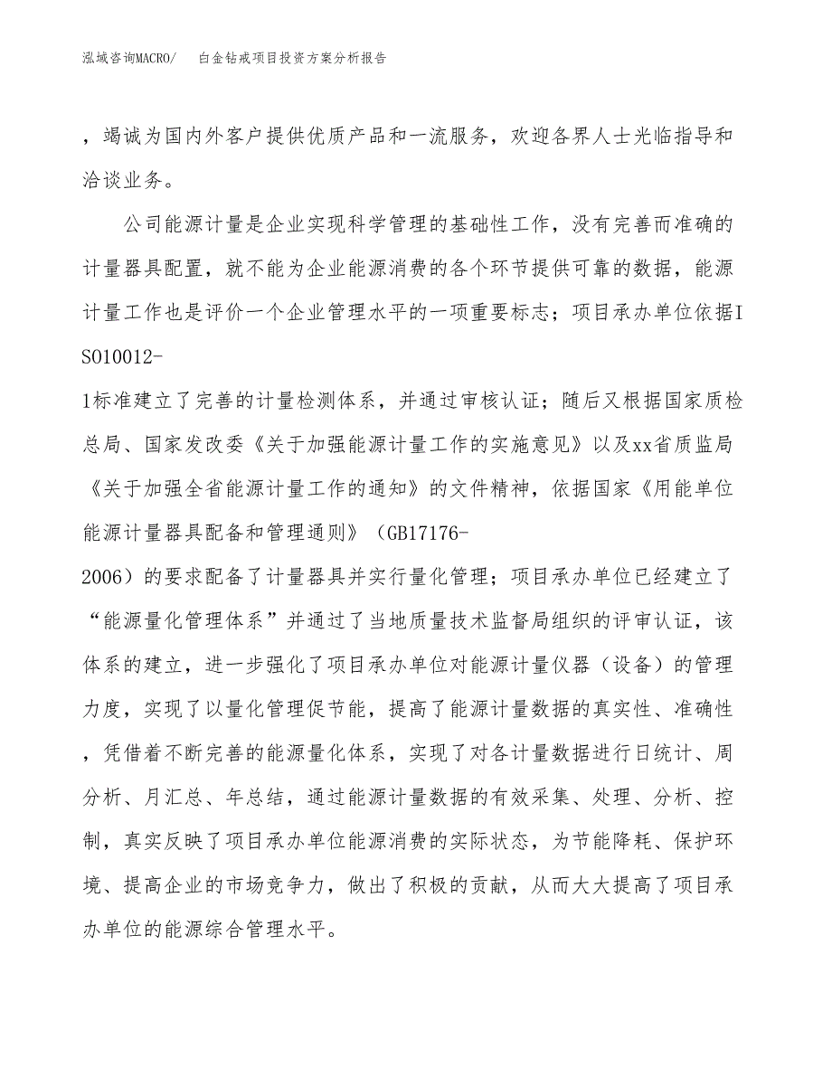 白金钻戒项目投资方案分析报告.docx_第2页