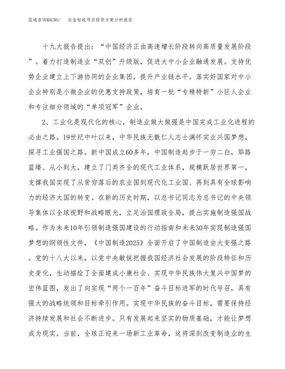 白金钻戒项目投资方案分析报告.docx_第5页