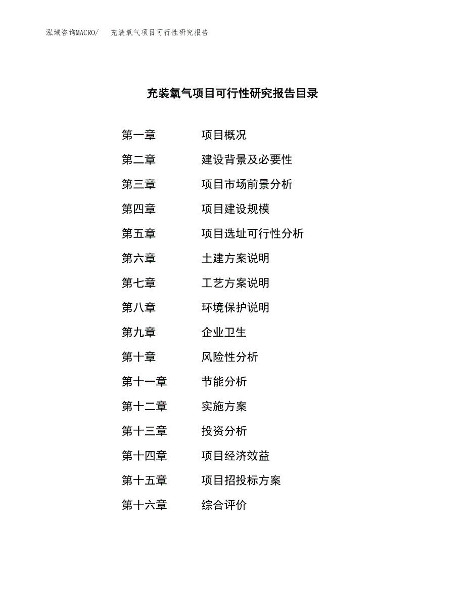 充装氧气项目可行性研究报告汇报设计.docx_第3页