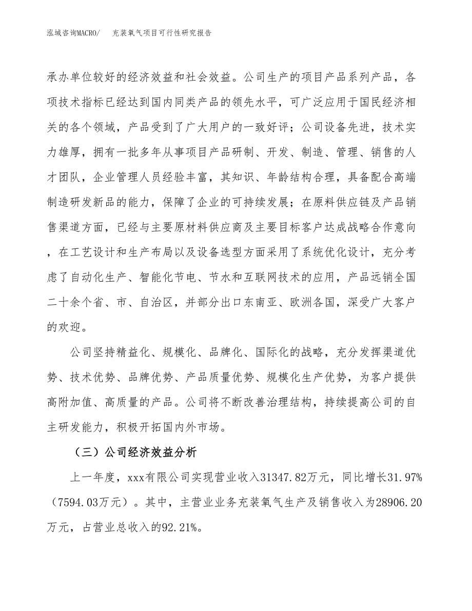 充装氧气项目可行性研究报告汇报设计.docx_第5页