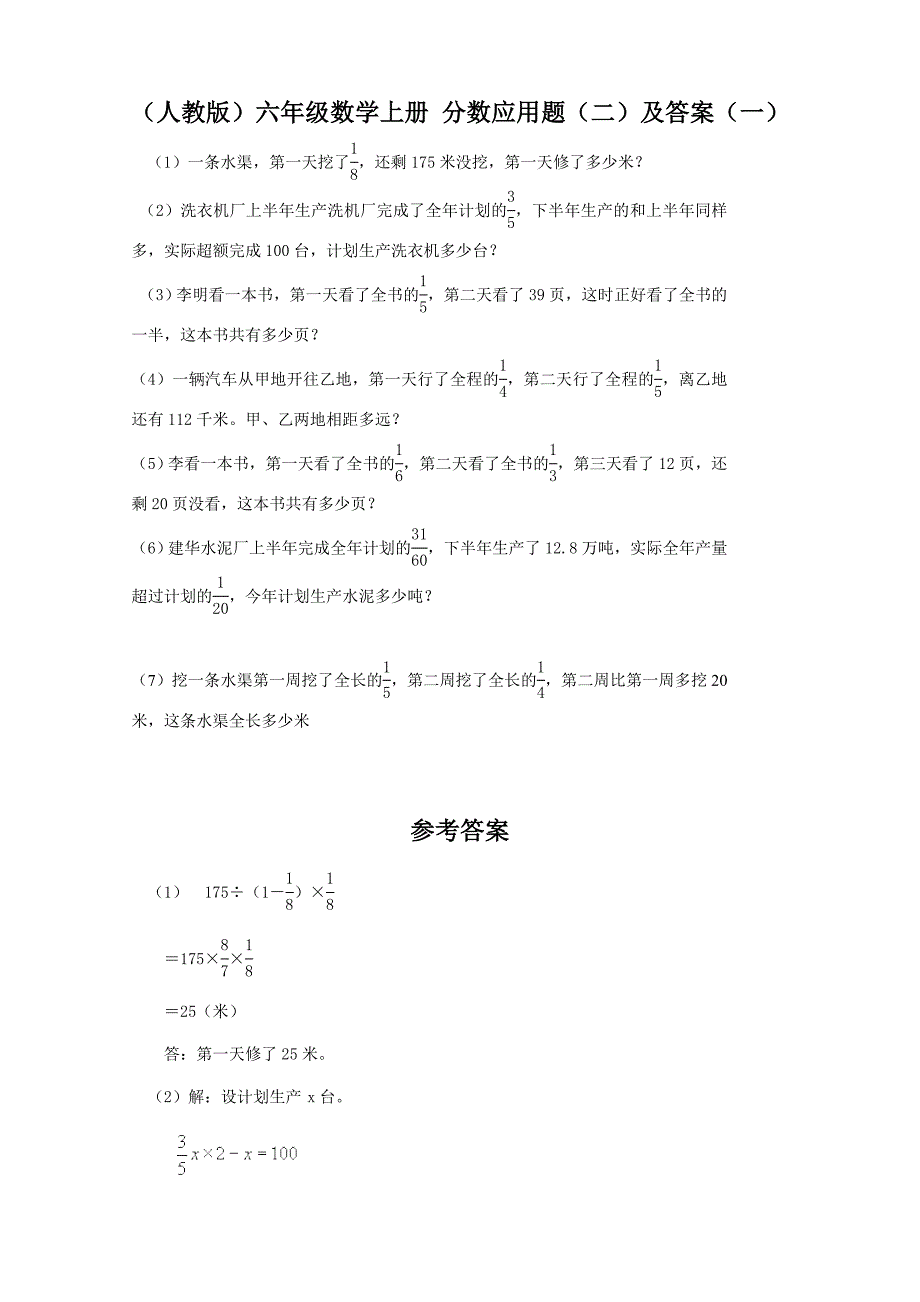 人教版六年级数学上册分数应用题分类复习题及答案_第1页