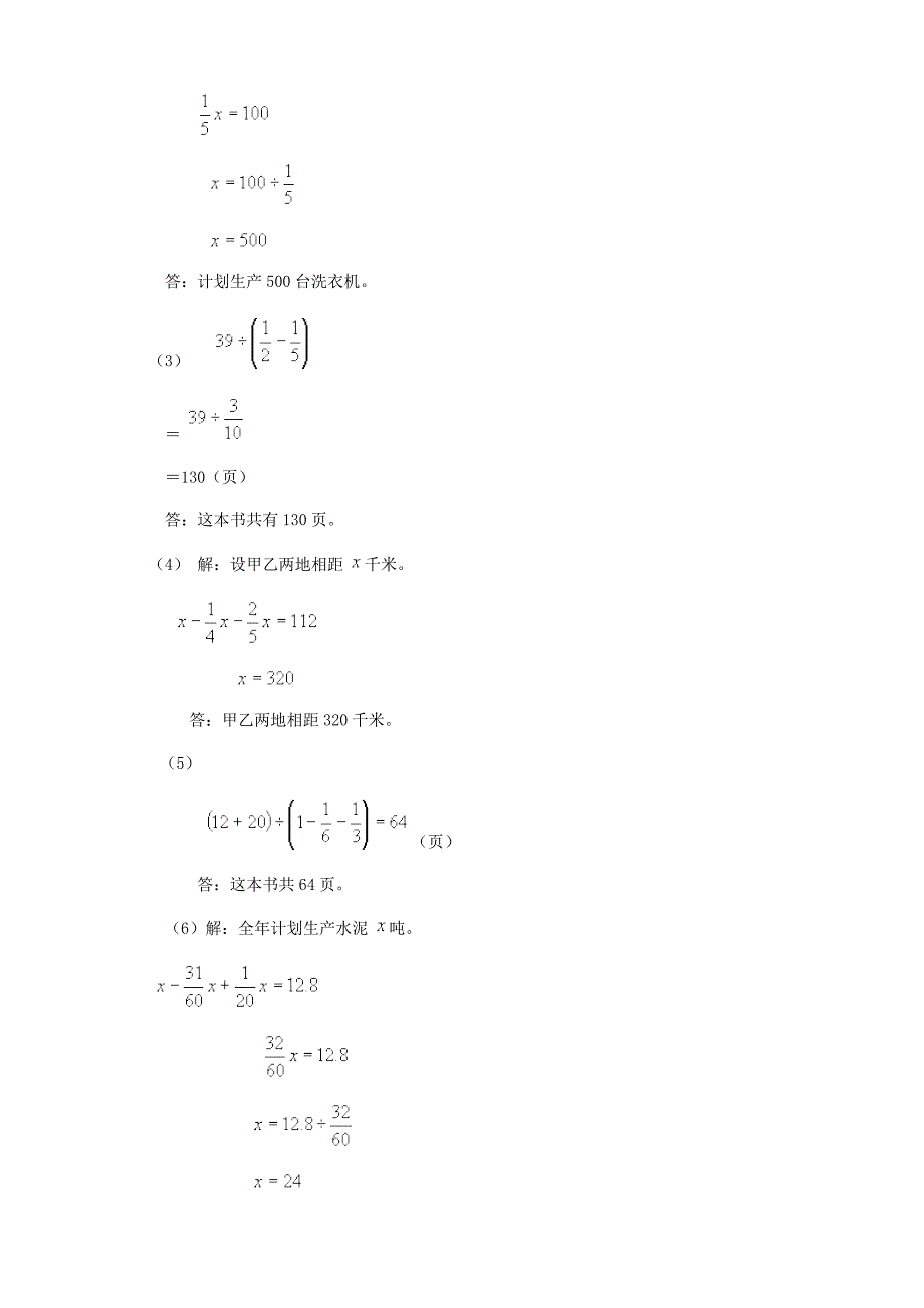 人教版六年级数学上册分数应用题分类复习题及答案_第2页