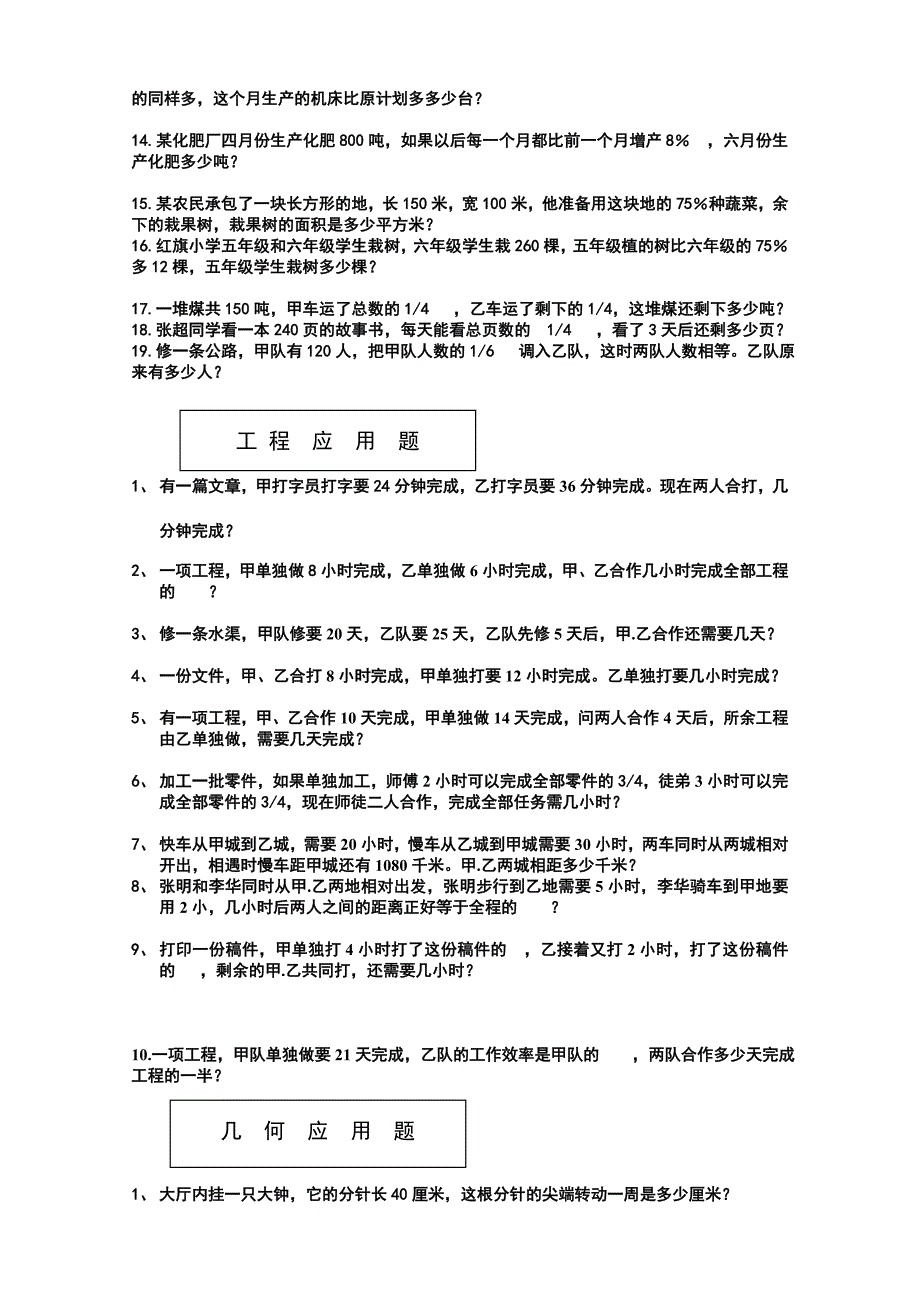 人教版六年级数学上册分数应用题分类复习题及答案_第4页