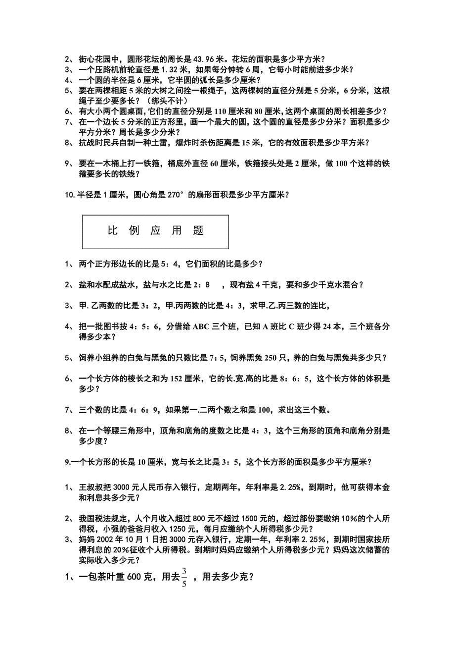 人教版六年级数学上册分数应用题分类复习题及答案_第5页