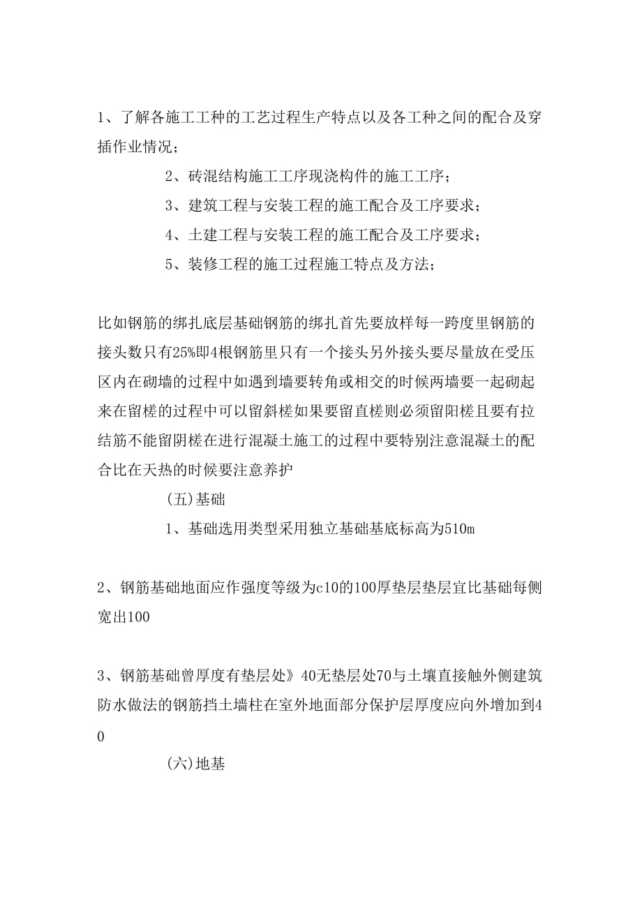 写建筑专业学生实习报告范文_第4页