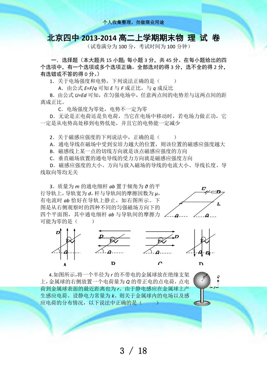 北京四中学年高二上学期期末测验物理试题_第3页